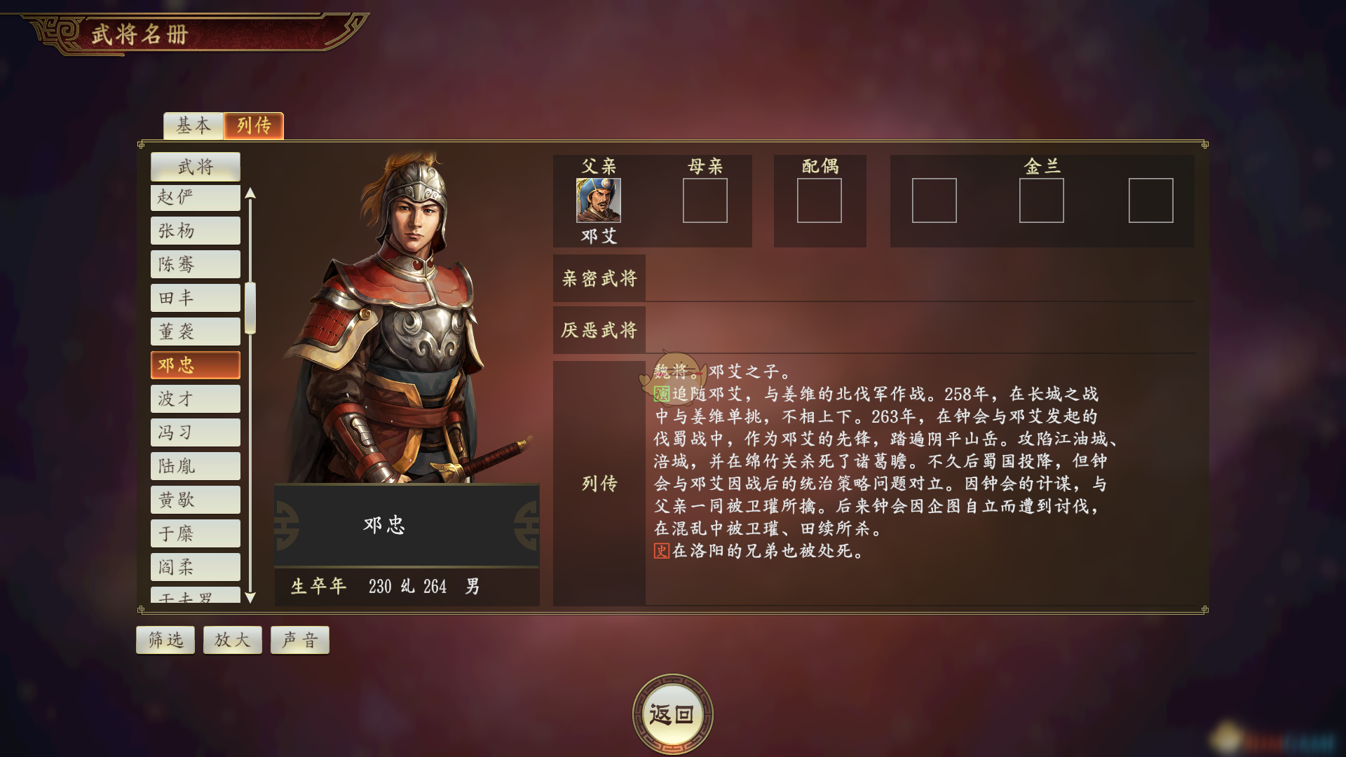 《三国志14》邓忠武将怎么样 邓忠武将介绍