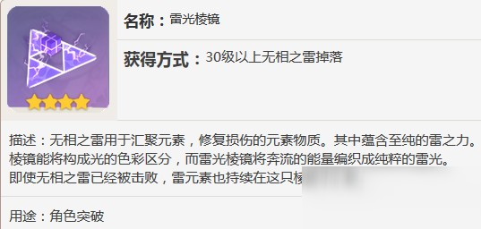 原神雷光棱鏡怎么獲得