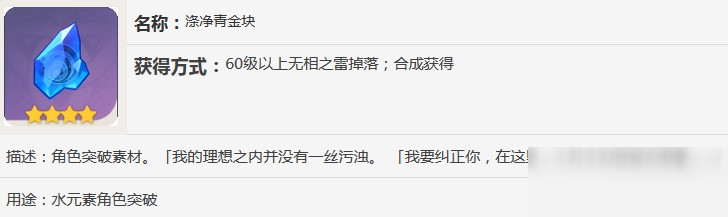 原神涤净青金块有什么用