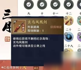 天涯明月刀手游玄鸟凤凰剑怎么得