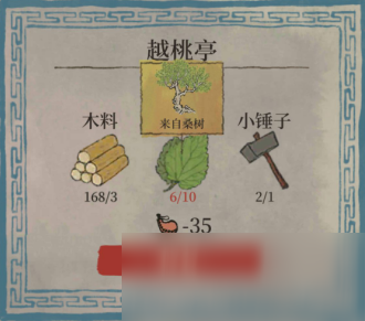 《江南百景图》越桃亭修复方法介绍
