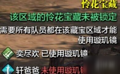 《天涯明月刀手游》怜花宝藏活动图文教程