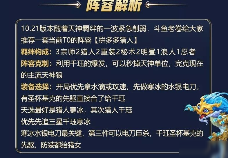 云顶之弈闪电狼克星是什么？天神狼克星阵容介绍