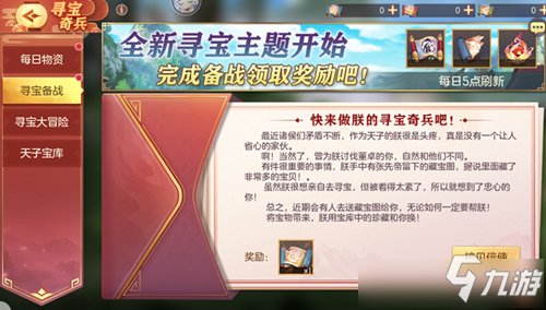 《三国志幻想大陆》寻宝奇兵司隶主题活动