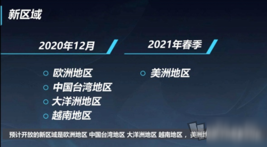 lol手游10.27公測地區(qū)有哪些 10月27日公測地區(qū)一覽