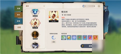 原神精英怪物刷新时间