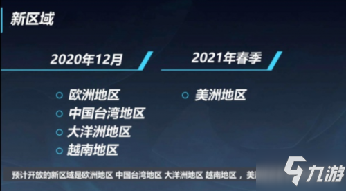 《英雄联盟手游》什么时候公测 2020首批公测区域汇总分享