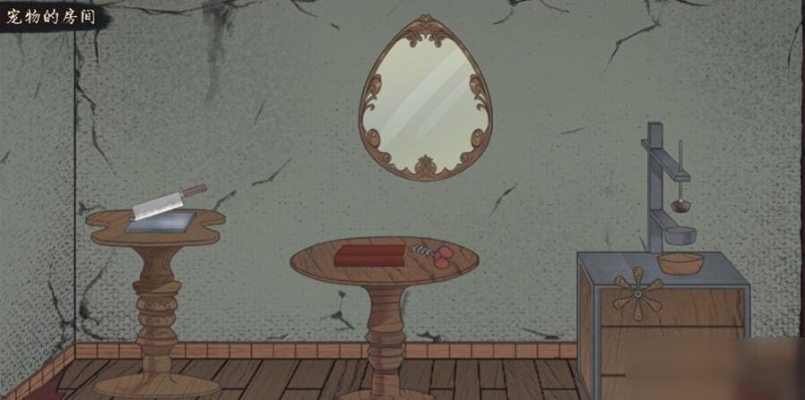 幻象庄园宠物房间图文通关攻略