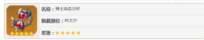 原神五星骑士染血之时怎么获得