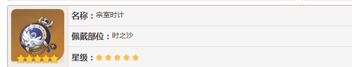 原神五星宗室时计怎么获得