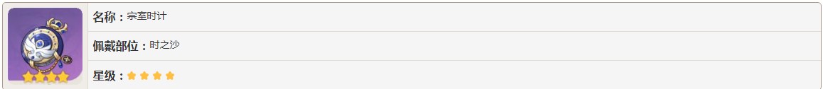 原神四星宗室时计怎么获得