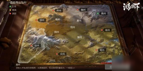 《鸿图之下》游戏地形篇 兵家必争之地——益州