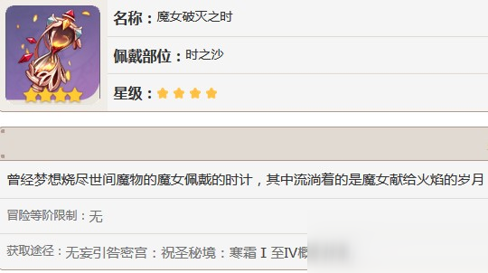 原神四星魔女破火之時(shí)怎么獲得