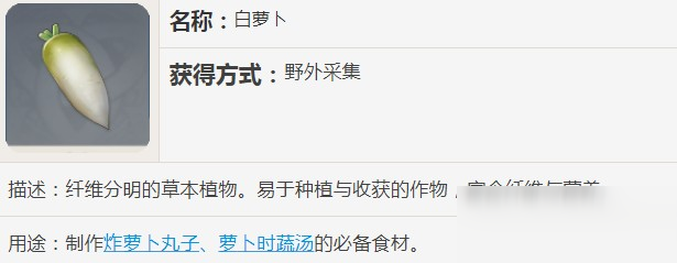 原神白萝卜有什么用