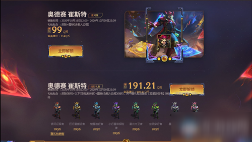 《LOL》奧德賽 崔斯特皮膚禮包介紹