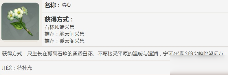 原神清心有什么用