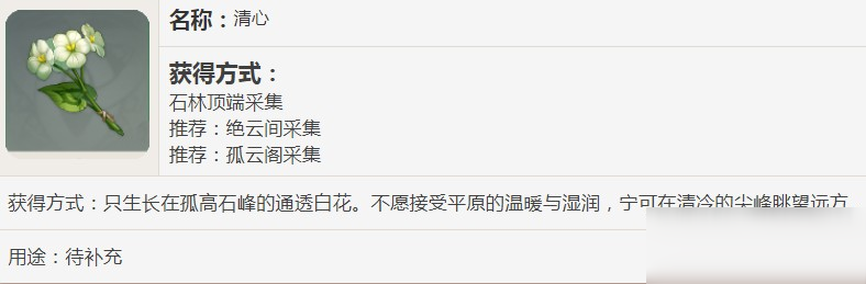 原神清心能做什么