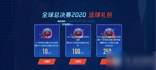 《LOL》全球总决赛2020通行证