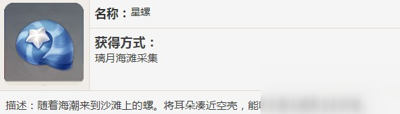 原神星螺能做什么