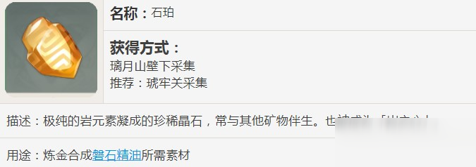 原神石珀有什么用