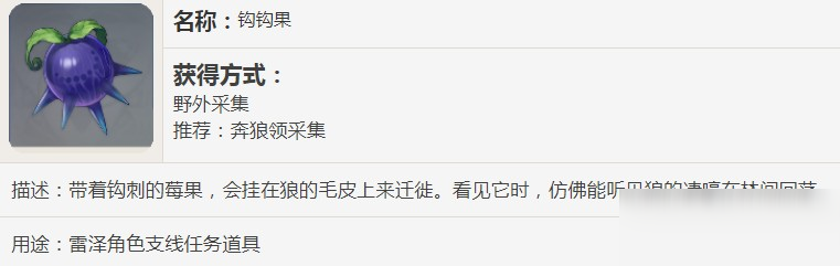 原神钩钩果有什么用