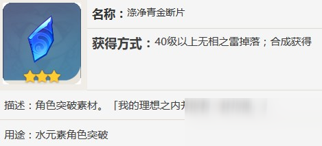 原神滌凈青金斷片怎么獲得