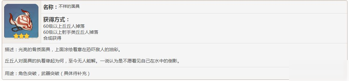 原神不祥的面具怎么獲得