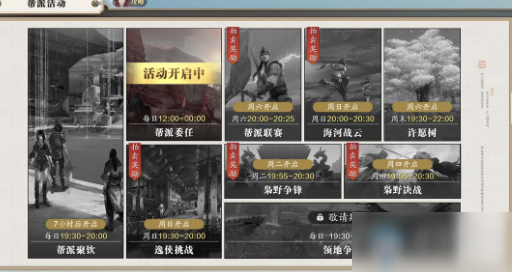《天涯明月刀》手游枭野决战活动介绍