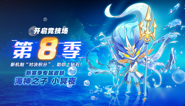 奧拉星手游10月23日更新了什么？競技場第8季正式開啟