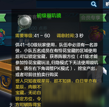 《天涯明月刀手游》璇玑镜获得方式