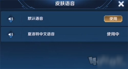 王者荣耀李小龙粤语语音包怎么设置 李小龙粤语语音包使用方法技巧