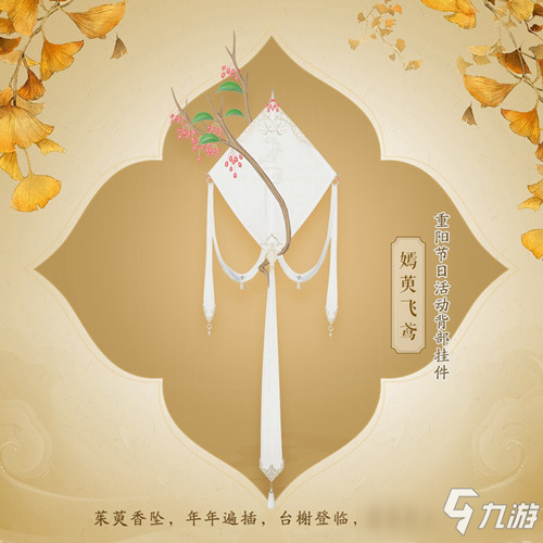 剑网3嫣萸飞鸢怎么获得 剑网3嫣萸飞鸢获得方法