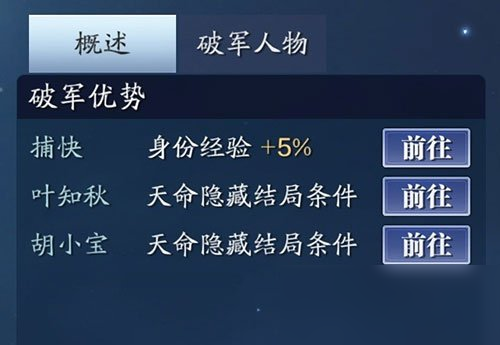 《天涯明月刀》星運選擇攻略