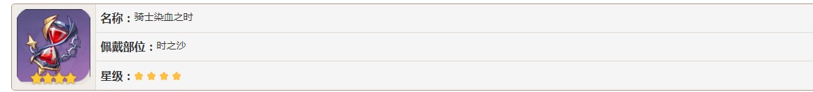 原神四星騎士染血之時(shí)怎么獲得