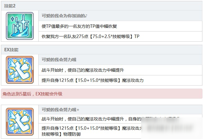 公主連結(jié)雪技能有哪些