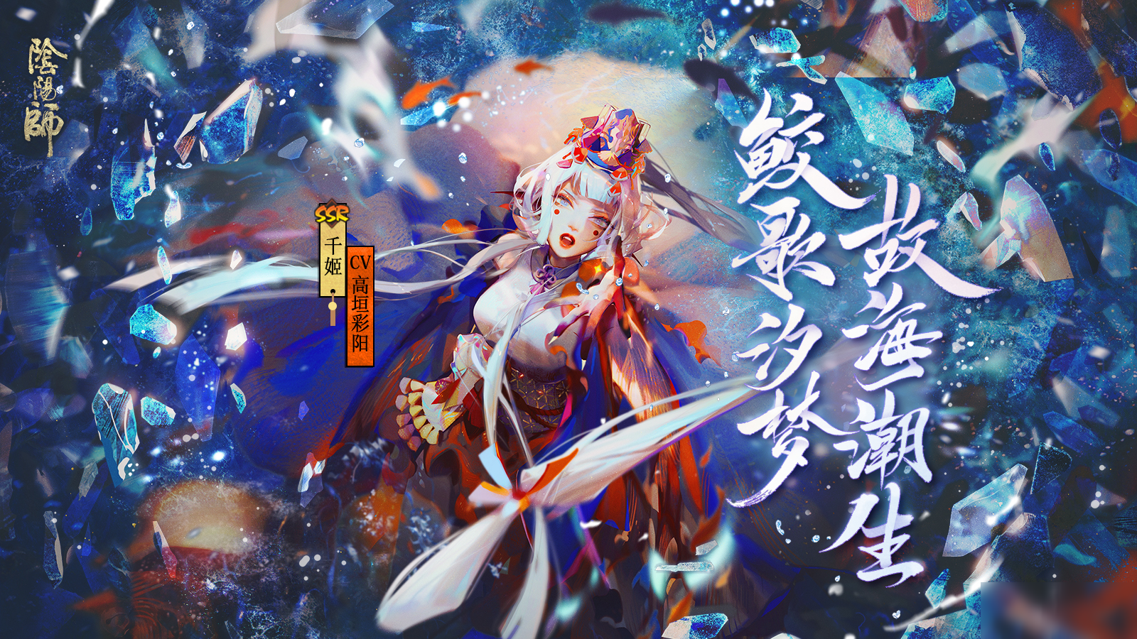 《阴阳师》千姬技能预测