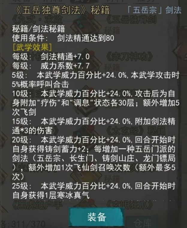 我的侠客五岳开荒攻略 五岳技能加点队友选择及天赋搭配详解