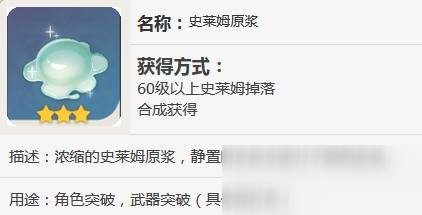 原神史莱姆原浆有什么用