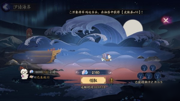 阴阳师踏浪寻宝怎么玩 踏浪寻宝永生贝快速获取攻略