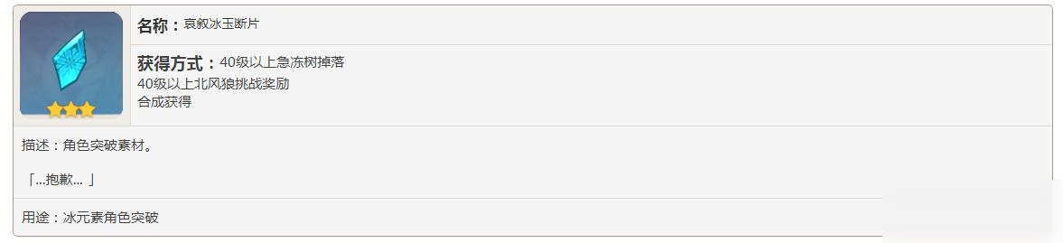 原神哀叙冰玉断片怎么获得