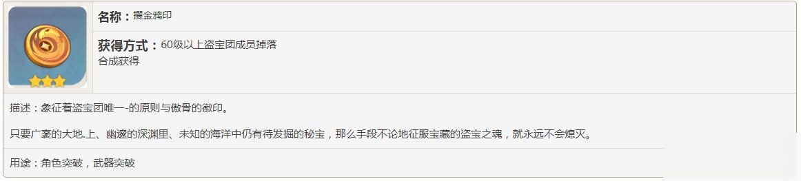 原神攫金鴉印有什么用