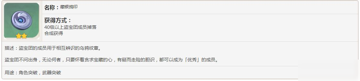 原神藏銀鴉印有什么用