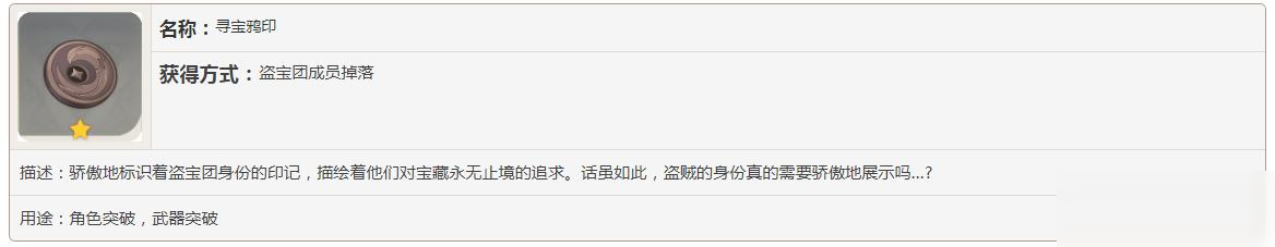 原神尋寶鴉印有什么用