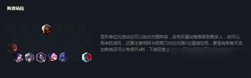 《云顶之弈》10.21版本忍者阵容玩法攻略
