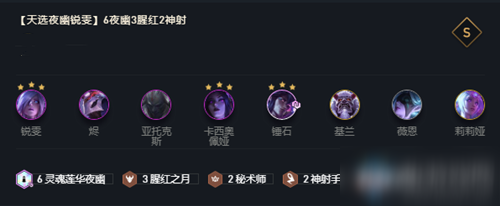 《云顶之弈》10.21版本灵魂莲华夜幽玩法攻略