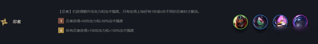 云頂之弈忍者效果是什么