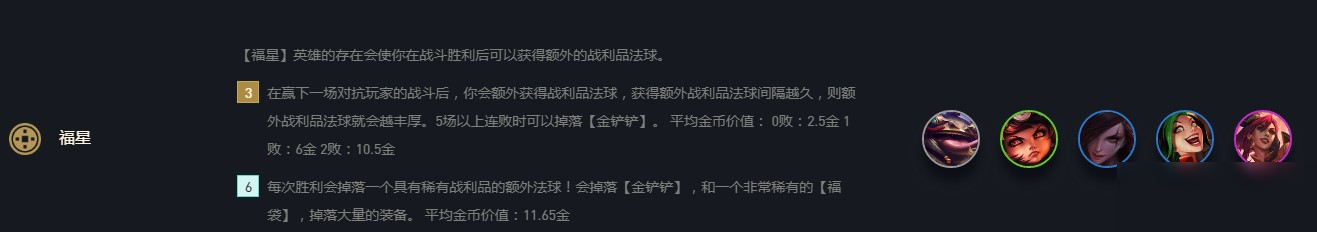 云頂之弈福星有幾個