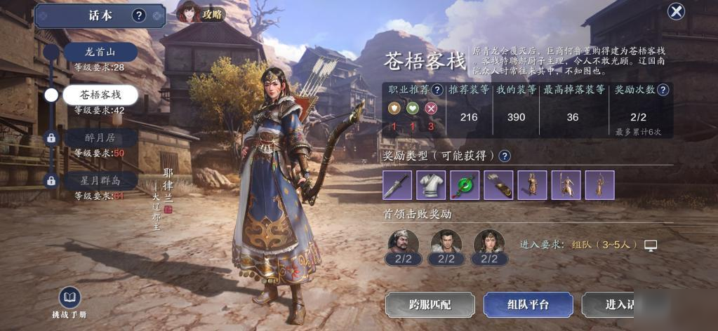 天涯明月刀手游42本攻略