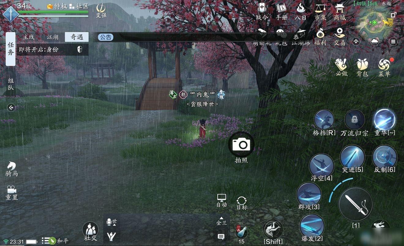 《天涯明月刀》手游东越图鉴拍照位置一览