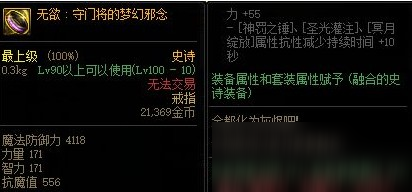 DNF无欲：守门人的梦幻邪念什么属性